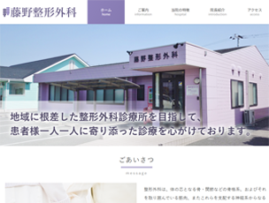 藤野整形外科様