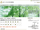 きりづか内科医院様