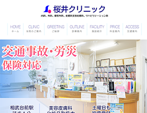 桜井クリニック様